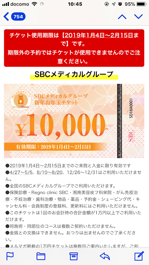 湘南美容クリニックの1万円割引優待チケット