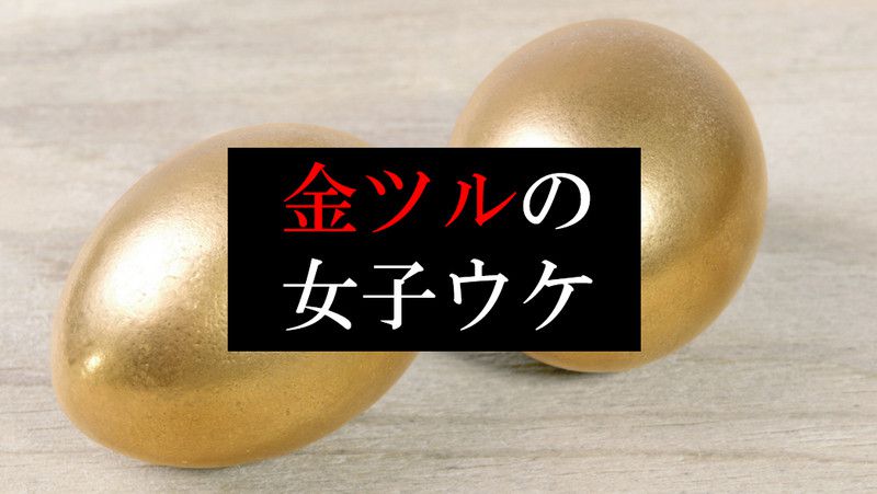 金玉ツルツル