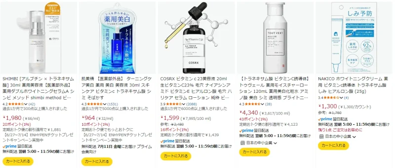 美白成分ドンキ