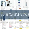 ドンキ商品で肌トラブル解決